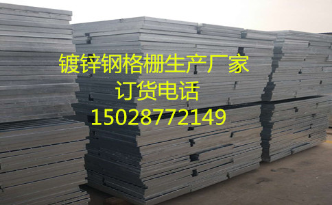 钢格栅生产厂家.jpg 钢格栅生产厂家.jpg